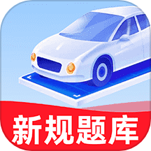 駕考學(xué)車幫手免費(fèi)版