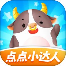 點(diǎn)點(diǎn)小達(dá)人APP