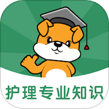 護(hù)理專業(yè)知識(shí)刷題狗app