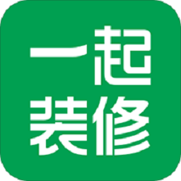 一起裝修軟件
