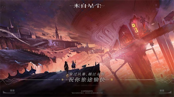 来自星尘正版