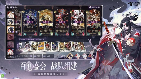 阴阳师百闻牌安卓版图2