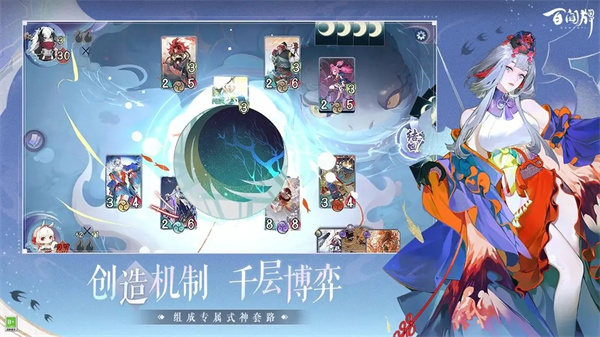 阴阳师百闻牌安卓版图3