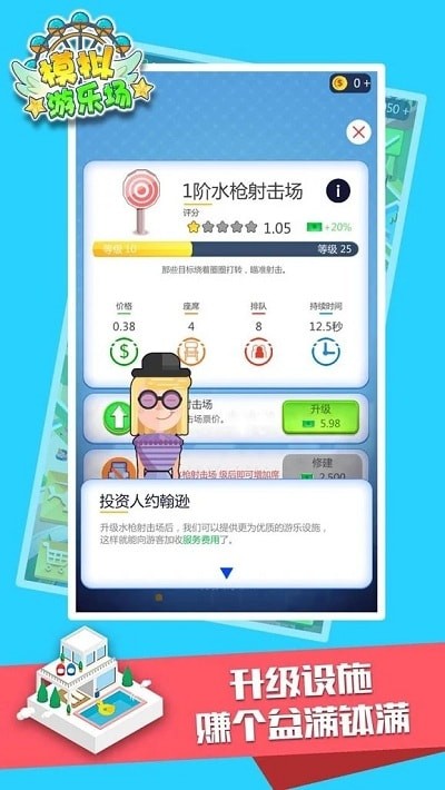 游乐园模拟器中文版图4