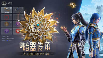 斗罗大陆魂师对决官方版图4