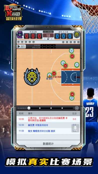 nba篮球经理手游中文版图2