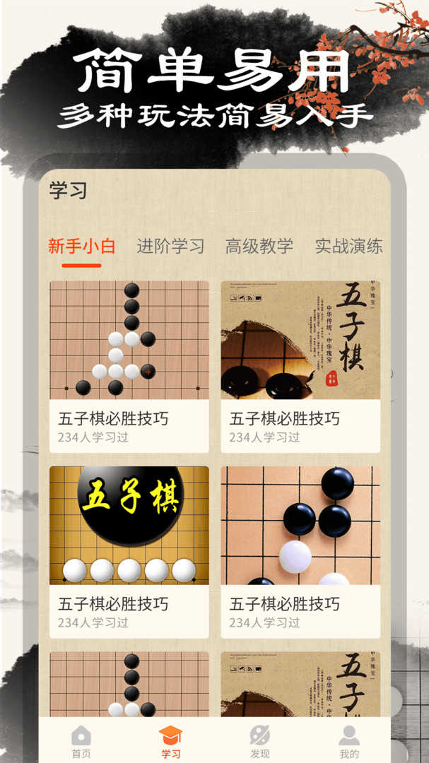 五子棋大师安卓版