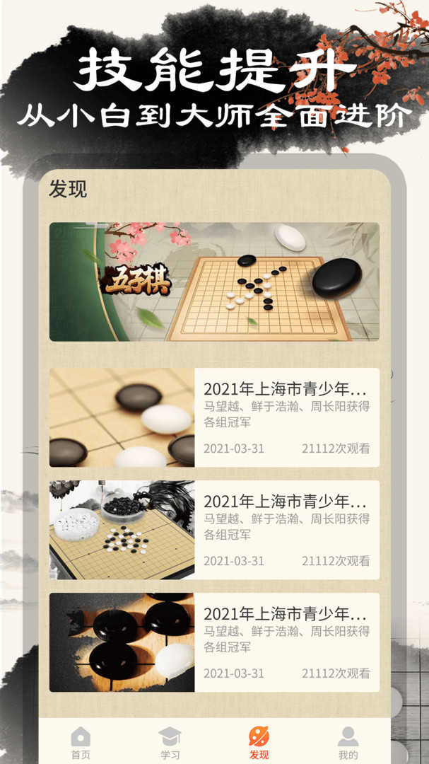 五子棋大师安卓版