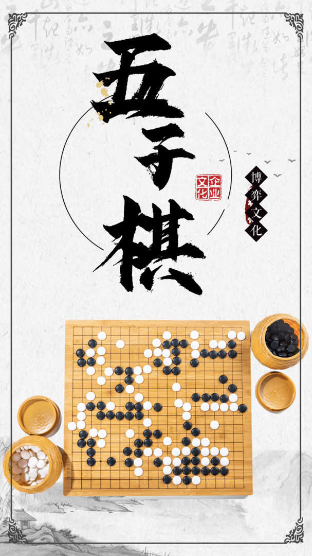 五子棋大师安卓版