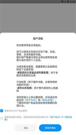 黑鯊應用中心圖1