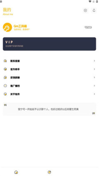 gm工具箱畫質(zhì)助手圖1