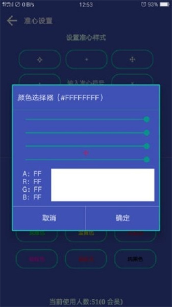 fps準(zhǔn)星助手圖1