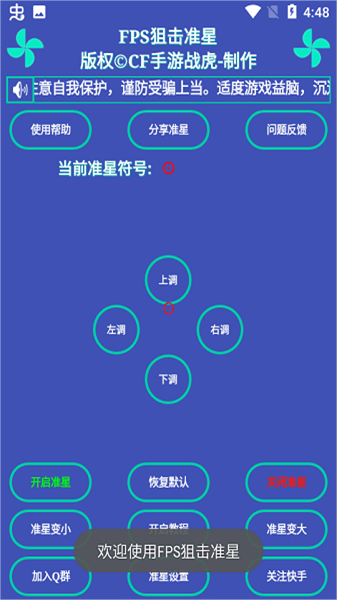 fps準(zhǔn)星助手圖3