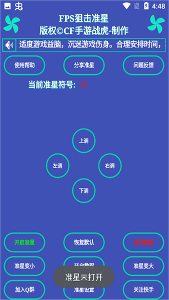 fps準(zhǔn)星助手圖4