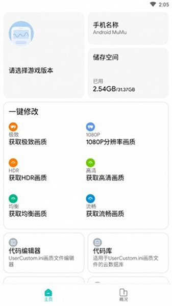 畫質(zhì)俠畫質(zhì)助手圖1
