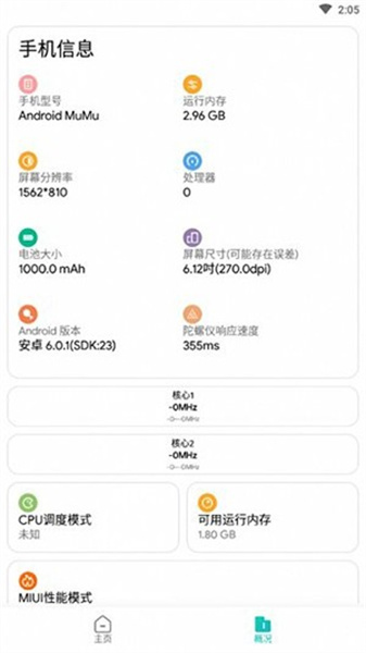 畫質(zhì)俠畫質(zhì)助手圖2