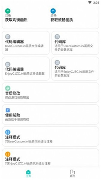 畫質(zhì)俠畫質(zhì)助手圖3
