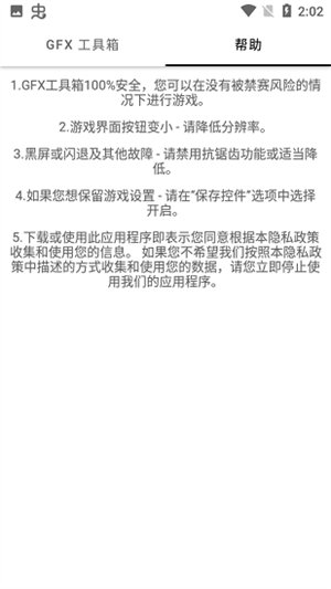 GFX工具箱安卓版圖1