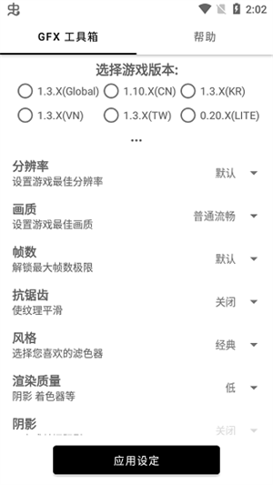 GFX工具箱安卓版圖2