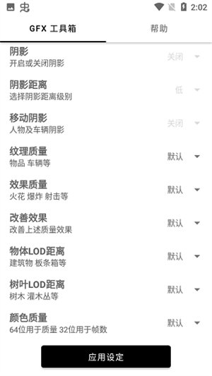 GFX工具箱安卓版圖3