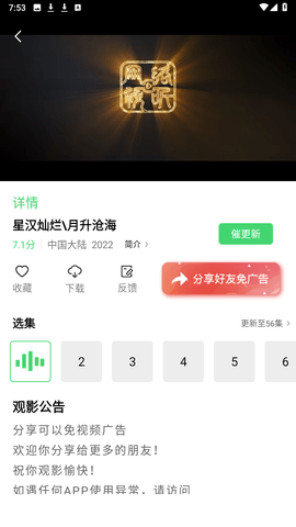 山海視頻2025最新版圖3