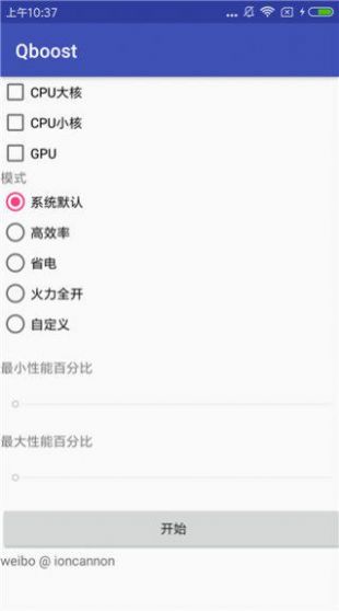 qboost最新版2.3圖2