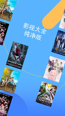 影視大全純凈版舊版圖2