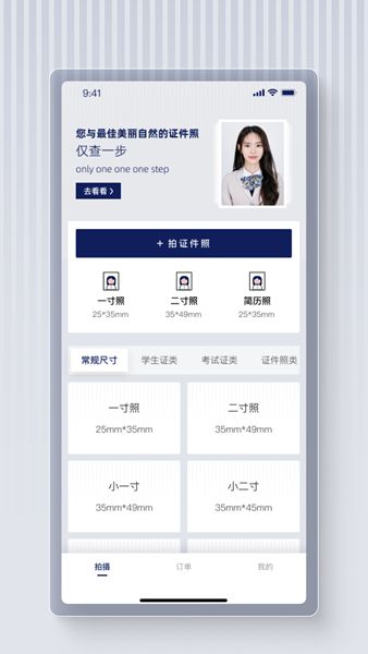 最美證件照蛙app官方版(3)