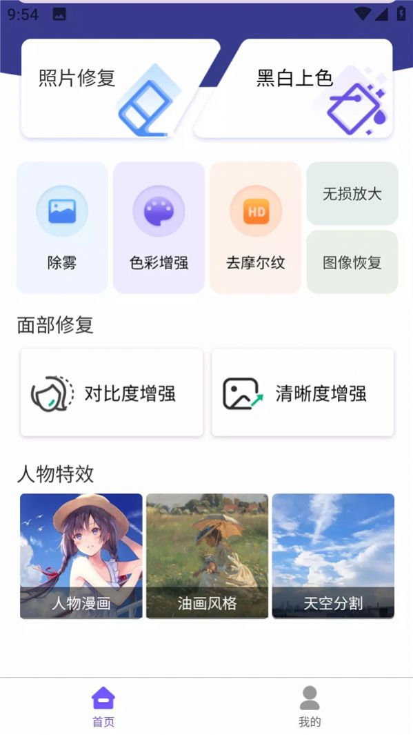 銘訊照片修復(fù)助手app官方版(1)