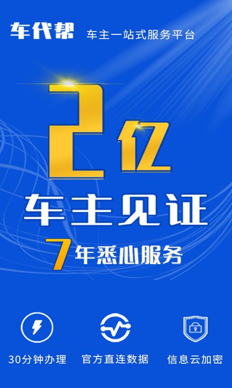 12123車輛違章查詢app官方版(2)