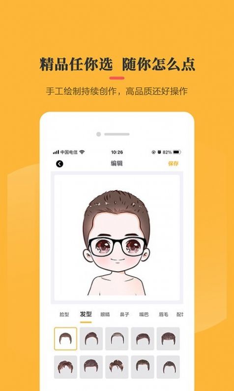 卡通頭像制作器app官方版(1)