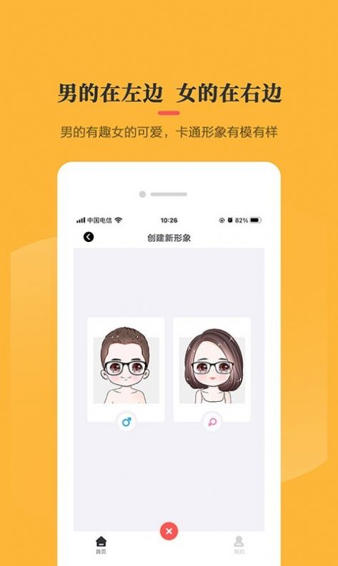 卡通頭像制作器app官方版(2)