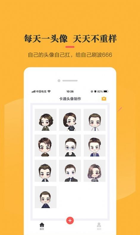 卡通頭像制作器app官方版(3)