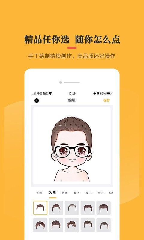 卡通頭像制作器app官方版(4)