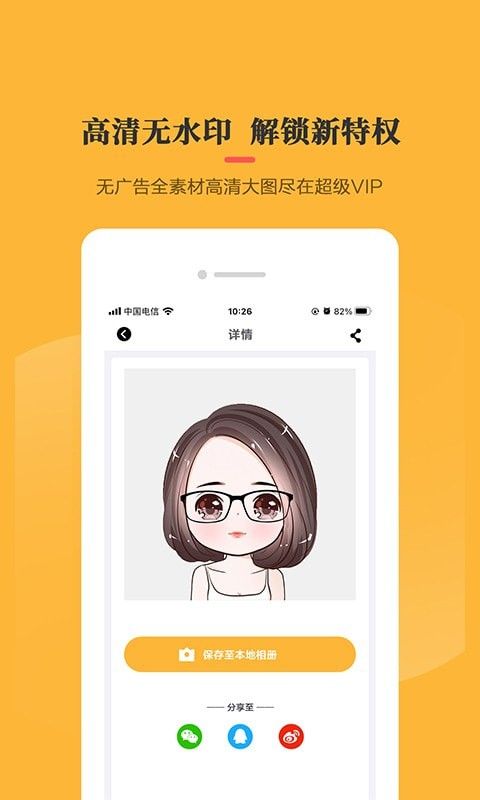 卡通頭像制作器app官方版(5)