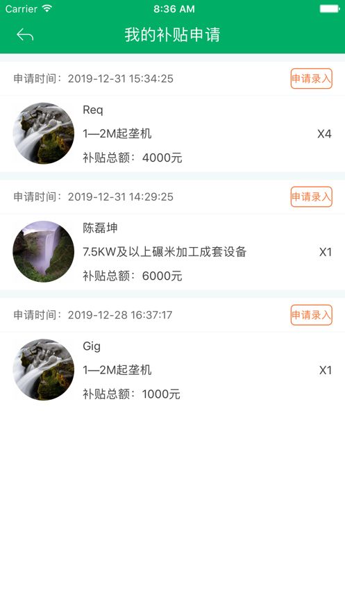 湖南農(nóng)機補貼最新版app1.2版本(2)