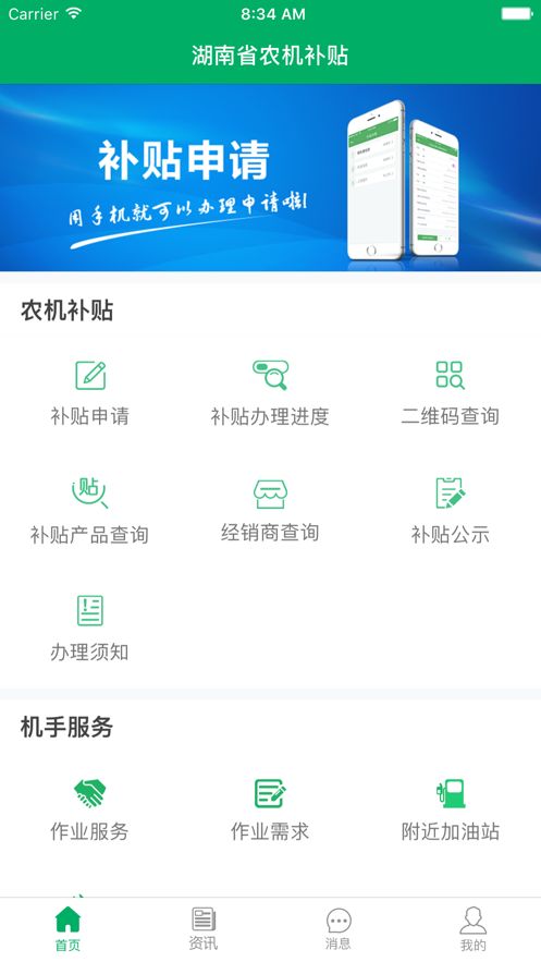 湖南農(nóng)機補貼最新版app1.2版本(3)