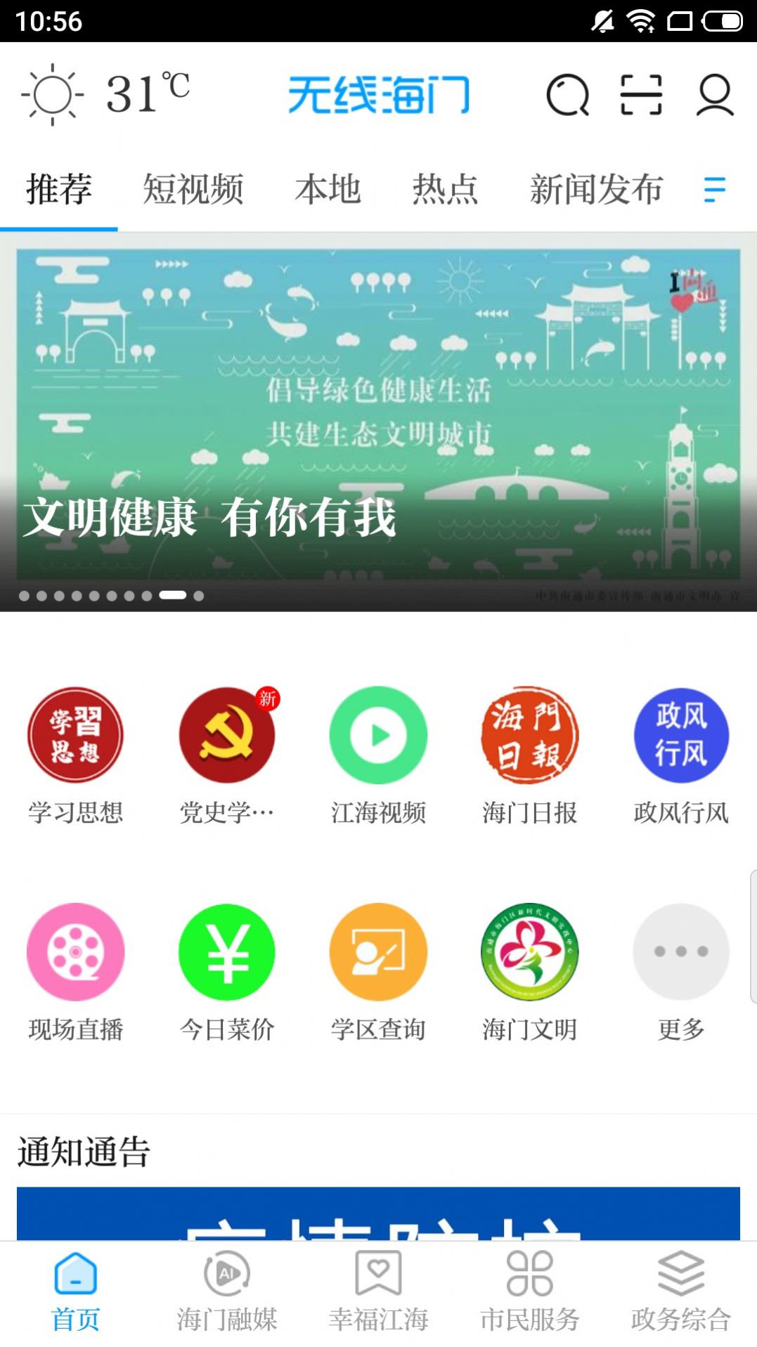 無線海門app官方版圖3