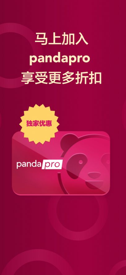 foodpanda外賣app手機版圖2