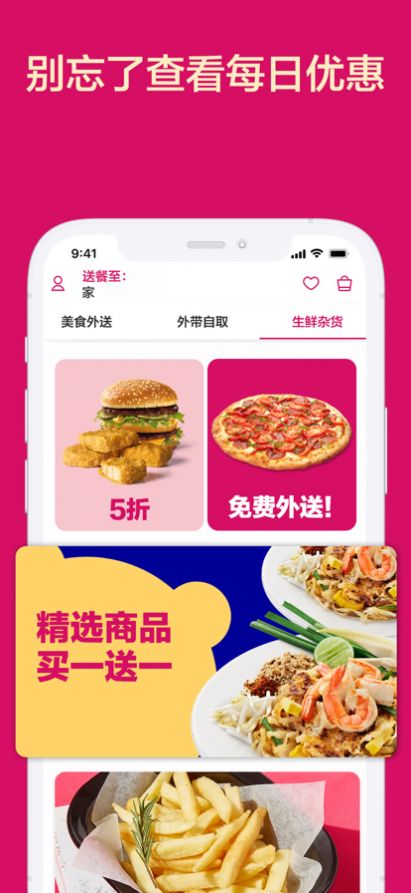 foodpanda外賣app手機版圖3