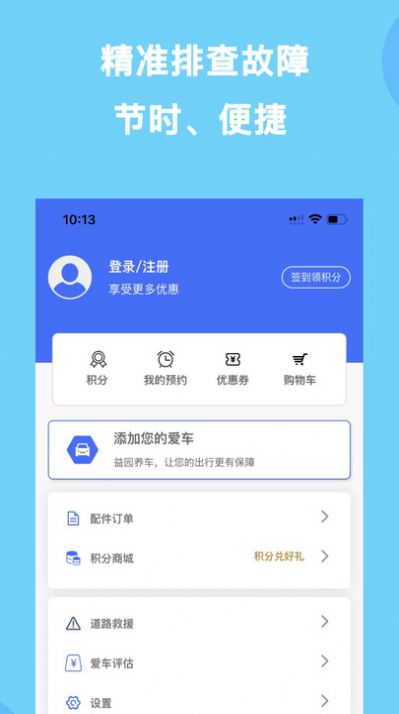 益园养车app手机版图1