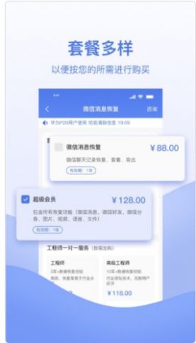 数据恢复帮手软件app图1