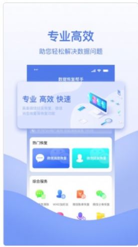 数据恢复帮手软件app图2