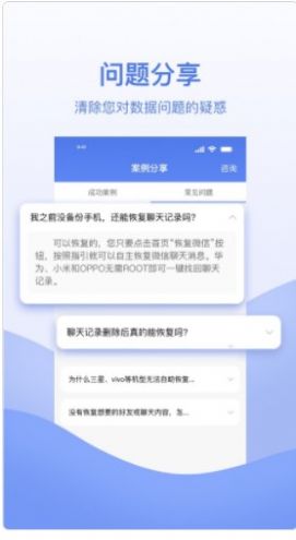 数据恢复帮手软件app图3