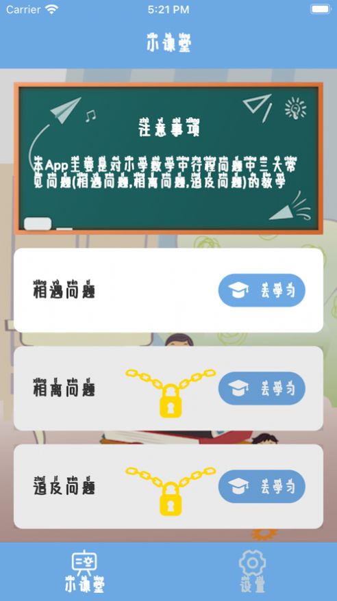 小學(xué)生課堂app手機(jī)版圖1