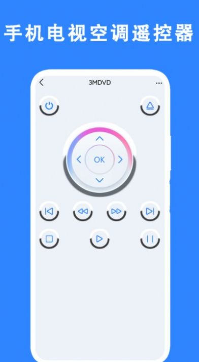 手機(jī)電視空調(diào)遙控器軟件app圖3