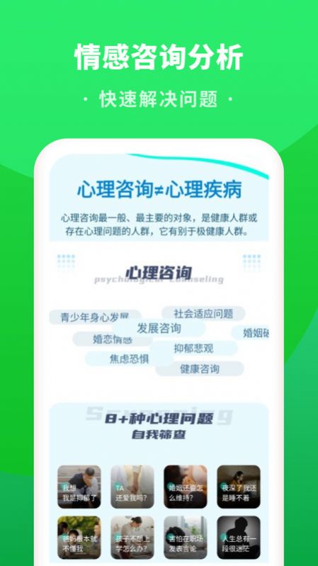 情感咨詢分析app官方版圖1