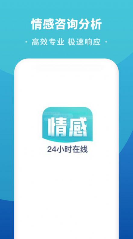 情感咨詢分析app官方版圖2