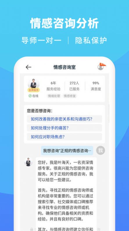 情感咨詢分析app官方版圖3