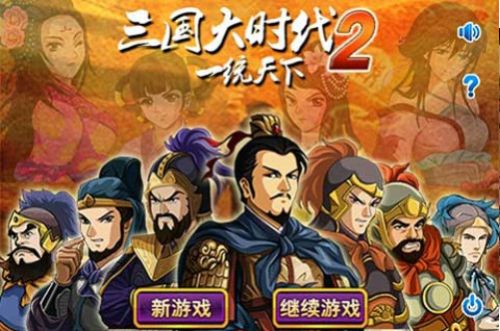 三國大時(shí)代2上帝版(4)